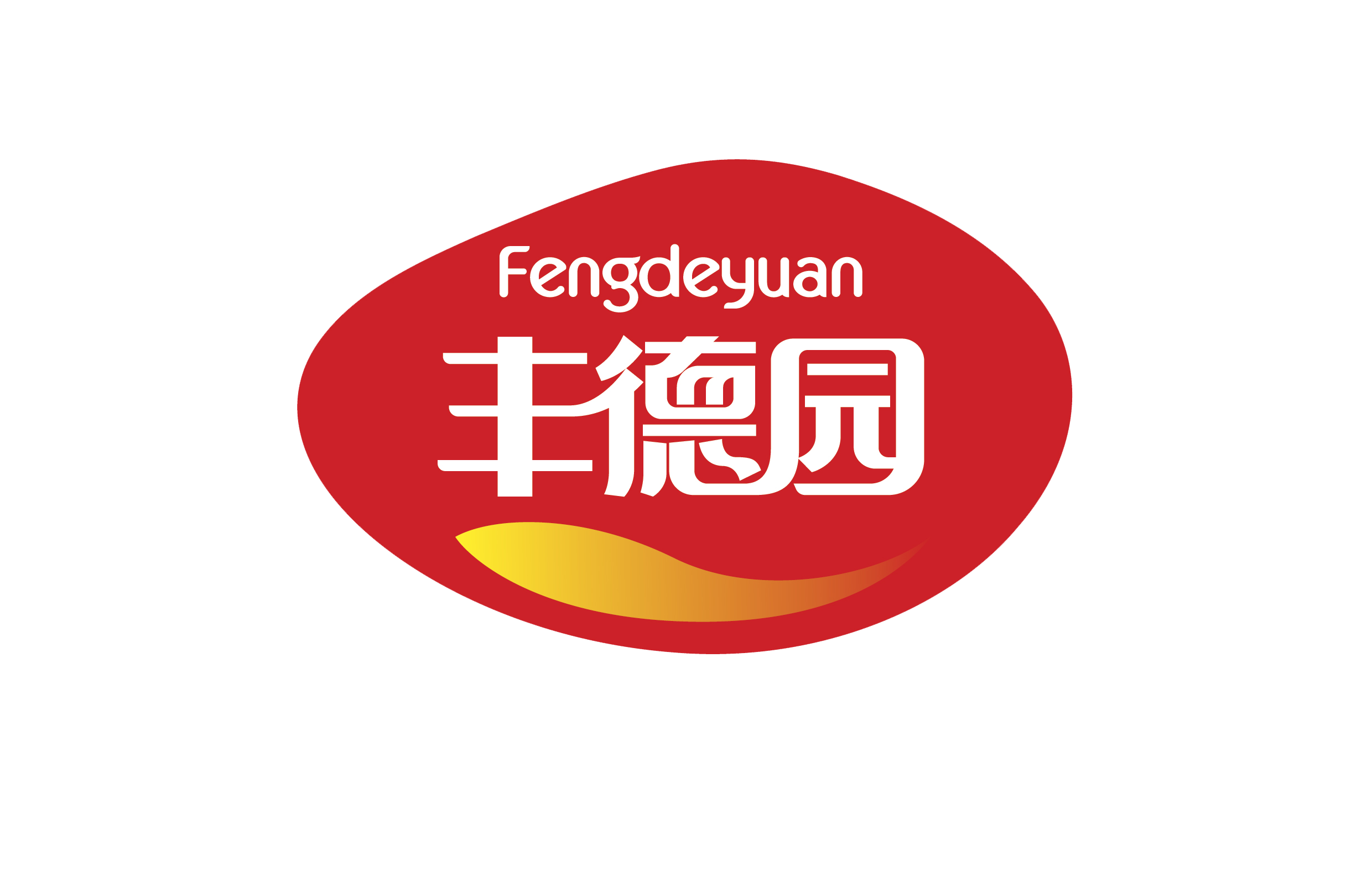 丰德园