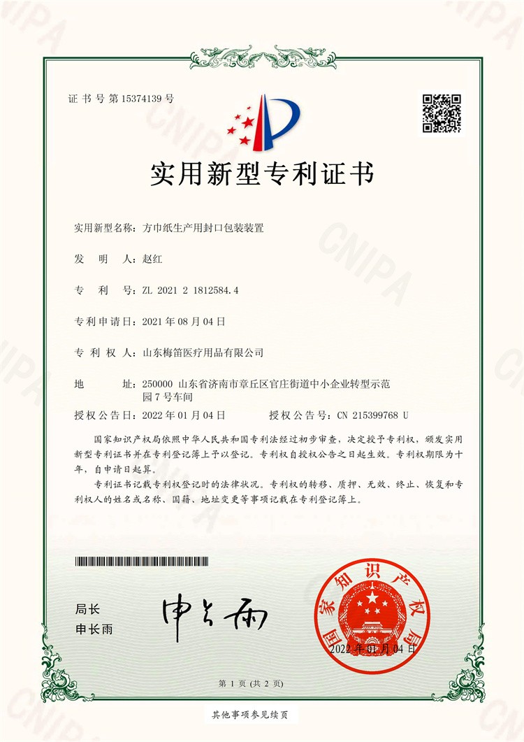 方巾纸生产用封口包装装置