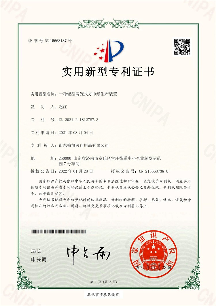 一种轻型网笼式方巾纸生产装置