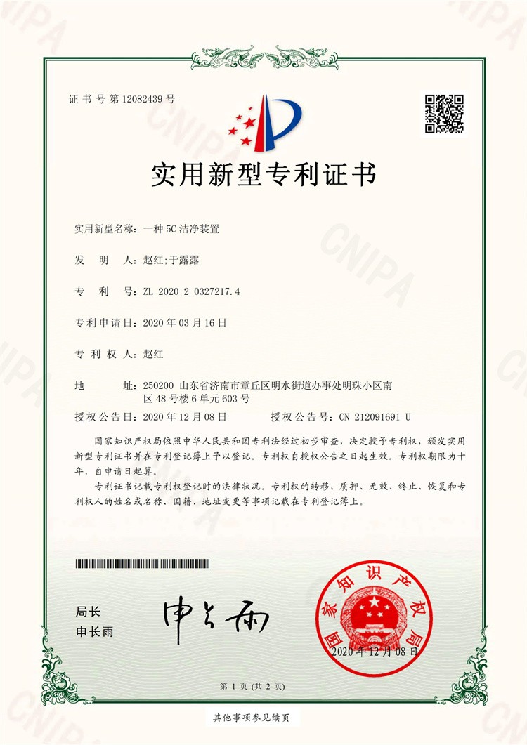 一种 5C 洁净装置
