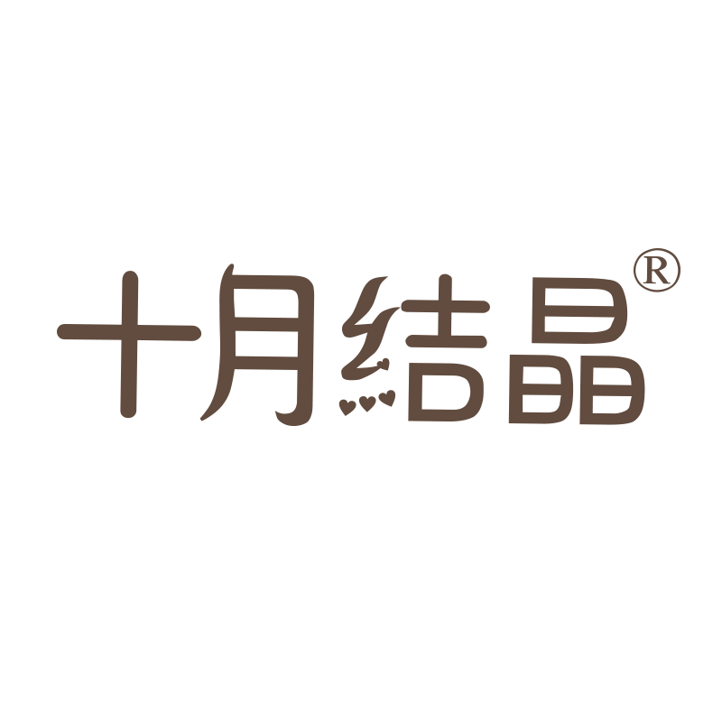 十月结晶