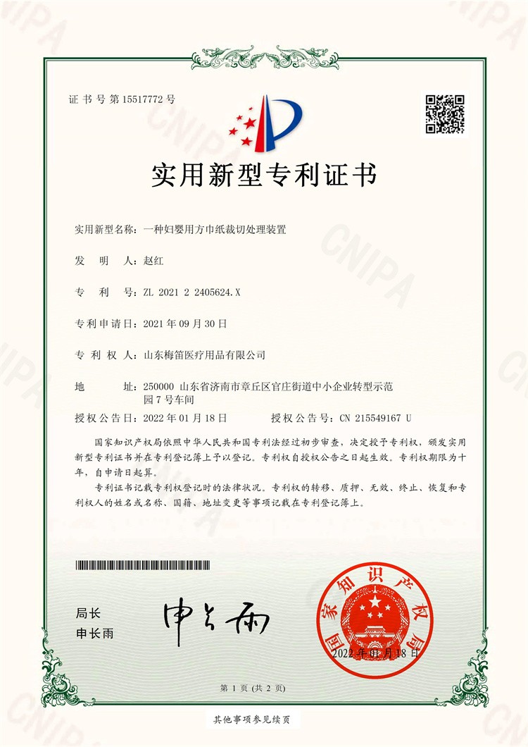 一种妇婴用方巾纸裁切处理装置